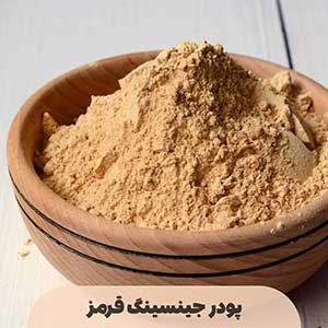 قیمت عصاره جینسینگ